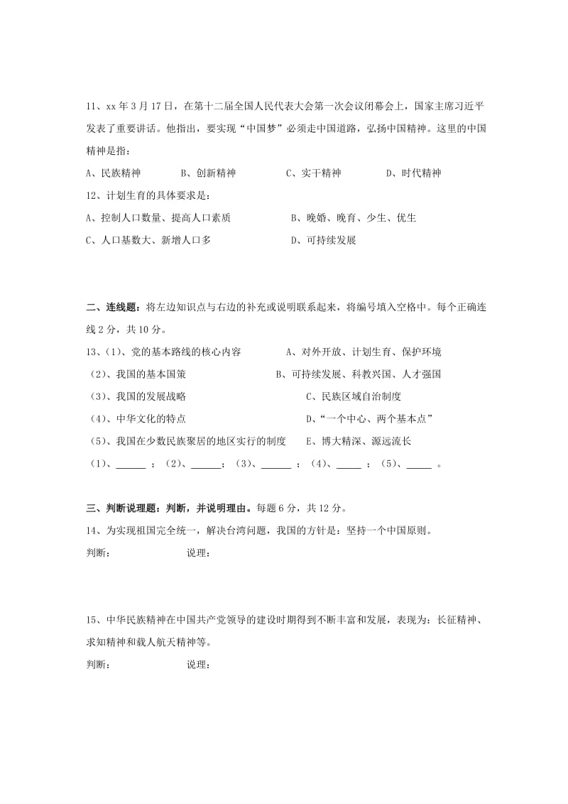 九年级政治全册 第二单元 了解祖国 爱我中华单元综合测试题2 新人教版.doc_第3页