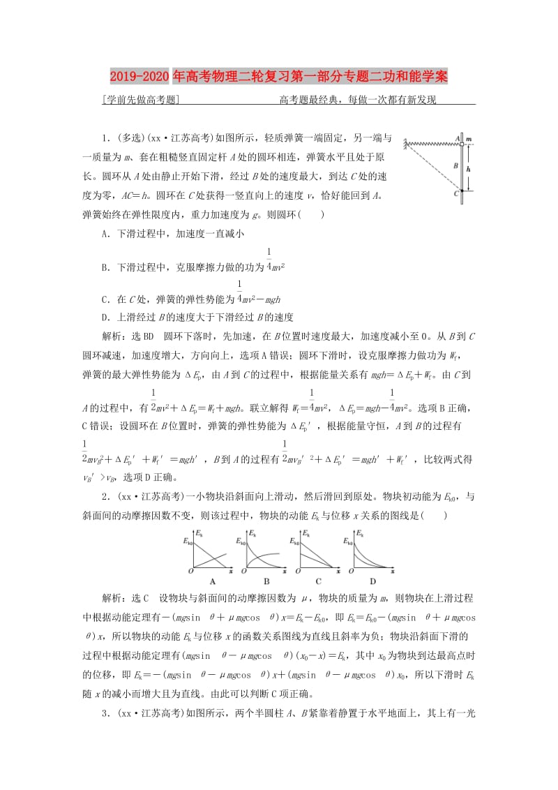 2019-2020年高考物理二轮复习第一部分专题二功和能学案.doc_第1页