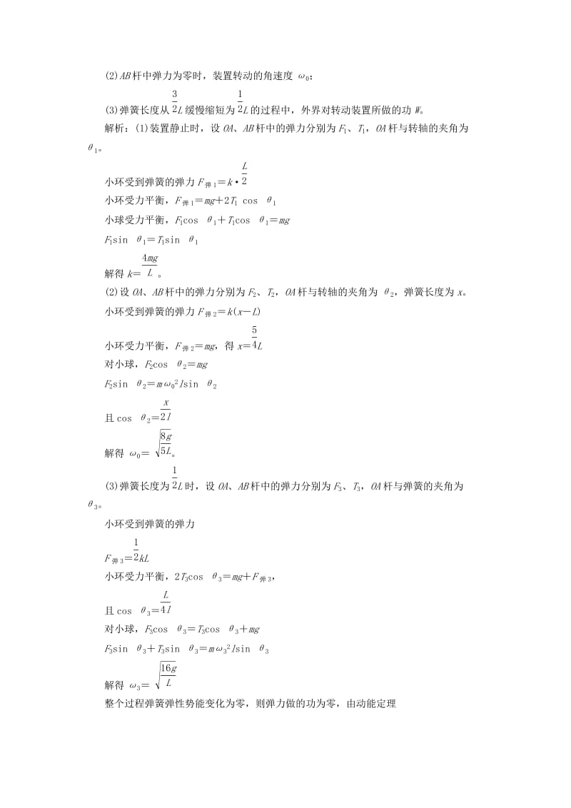 2019-2020年高考物理二轮复习第一部分专题二功和能学案.doc_第3页