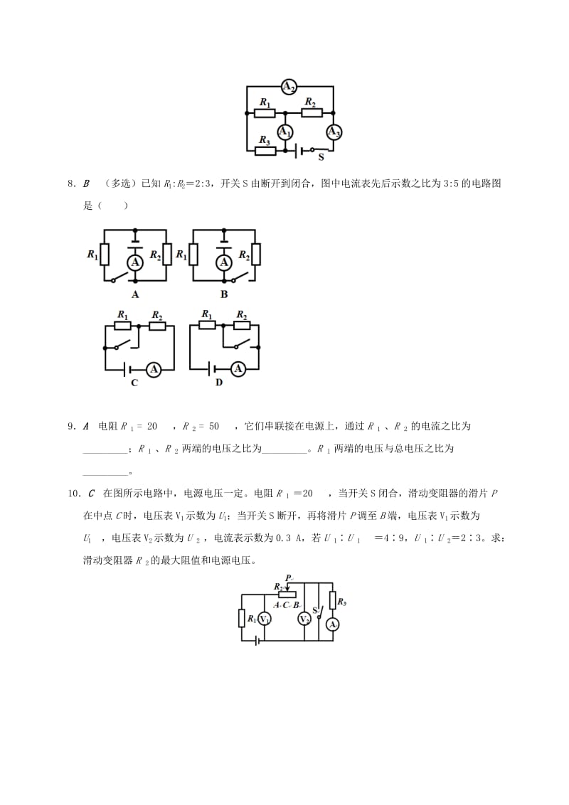 九年级物理上册 欧姆定律在串并联电路中的应用 专题1 欧姆定律之简单比例（一）课程讲义 苏科版.doc_第3页