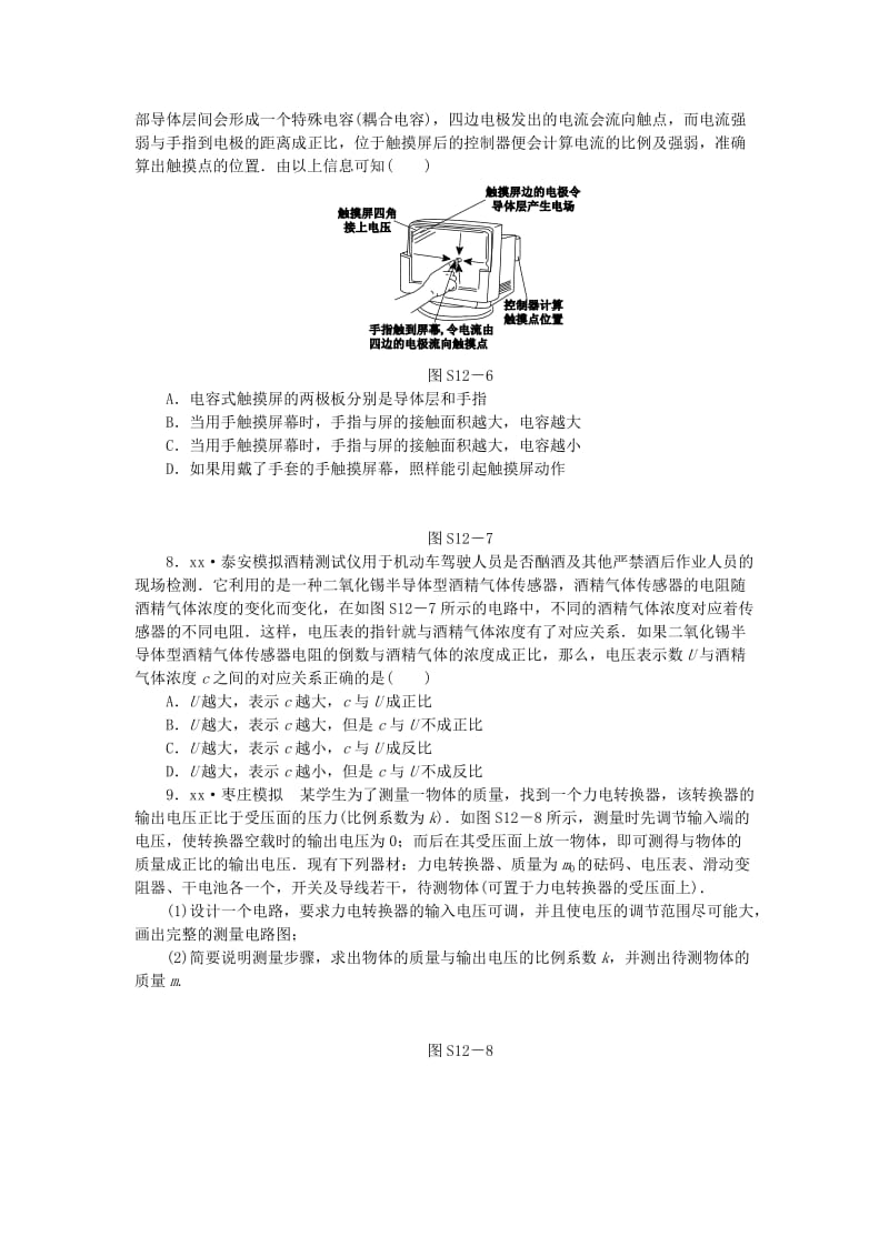 2019-2020年高考物理一轮复习方案 实验12 传感器的简单使用（含解析）.doc_第3页