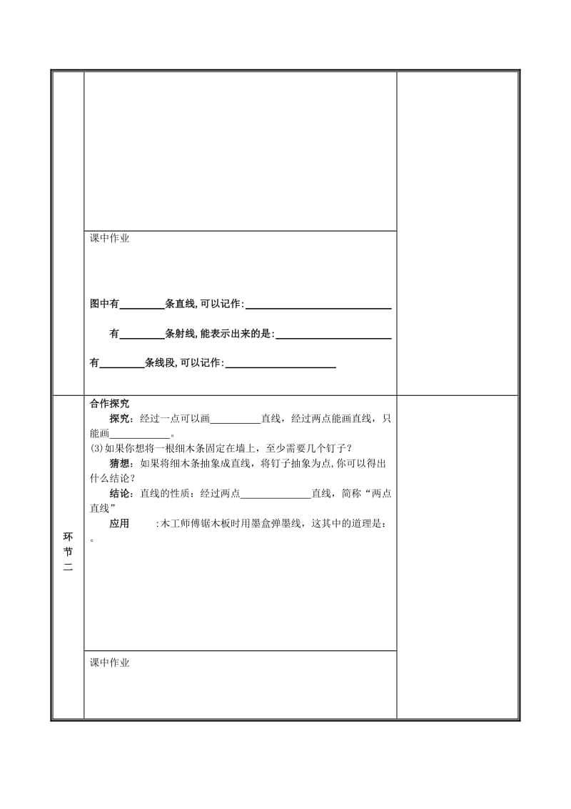 七年级数学上册 第四章 基本平面图形 4.1 线段、射线、直线教案 北师大版.doc_第2页