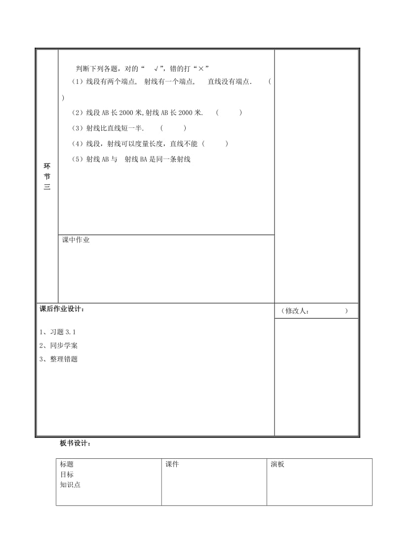 七年级数学上册 第四章 基本平面图形 4.1 线段、射线、直线教案 北师大版.doc_第3页