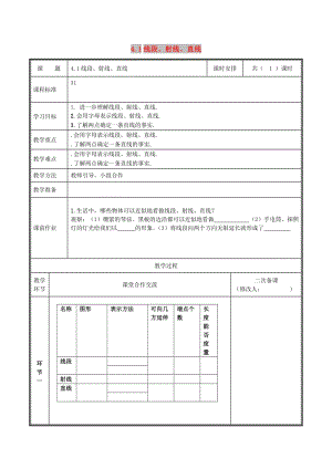 七年級數(shù)學上冊 第四章 基本平面圖形 4.1 線段、射線、直線教案 北師大版.doc