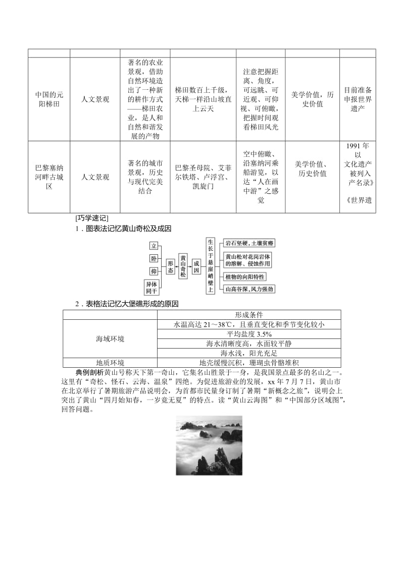 2019-2020年人教版高中地理选修三3.3《中外著名旅游景观欣赏》word学案.doc_第3页