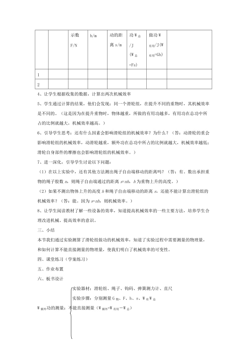 九年级物理上册 11.3《如何提高机械效率》第二课时教案 （新版）粤教沪版.doc_第2页