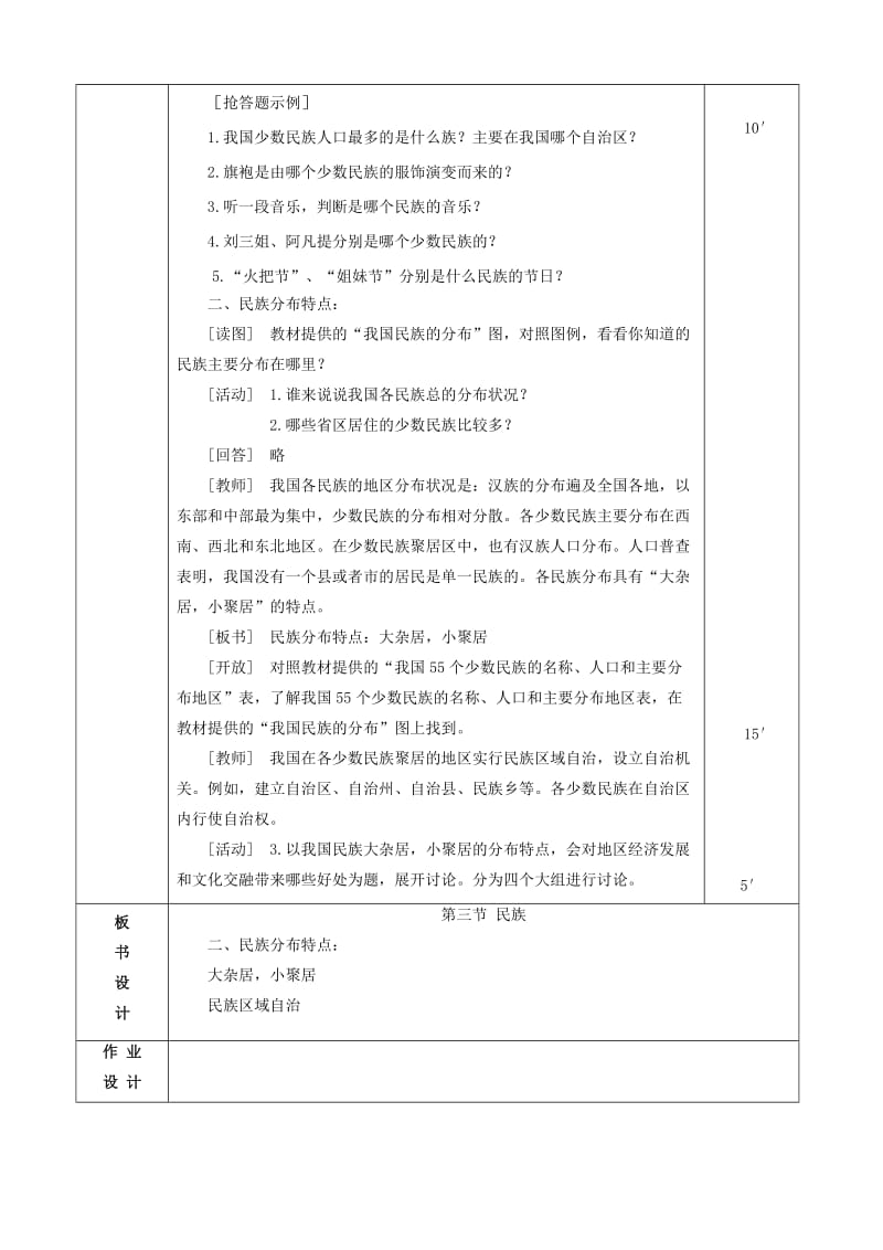 八年级地理上册 1.3 民族教案2 （新版）新人教版.doc_第2页