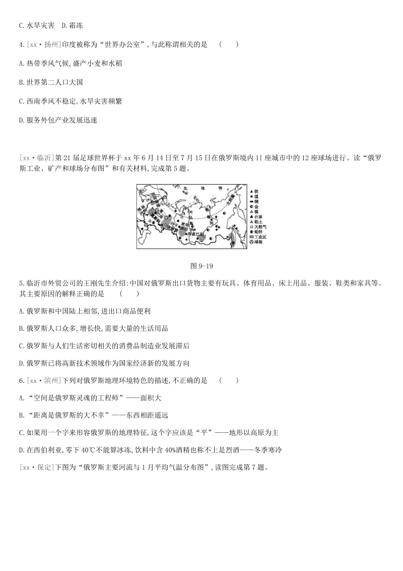 江苏省连云港市2019年中考地理一轮复习 七下 课时训练09 印度 俄罗斯 新人教版.doc_第2页