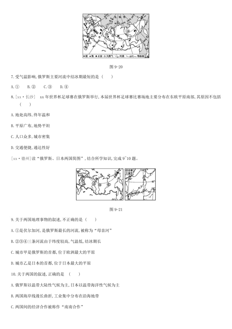 江苏省连云港市2019年中考地理一轮复习 七下 课时训练09 印度 俄罗斯 新人教版.doc_第3页