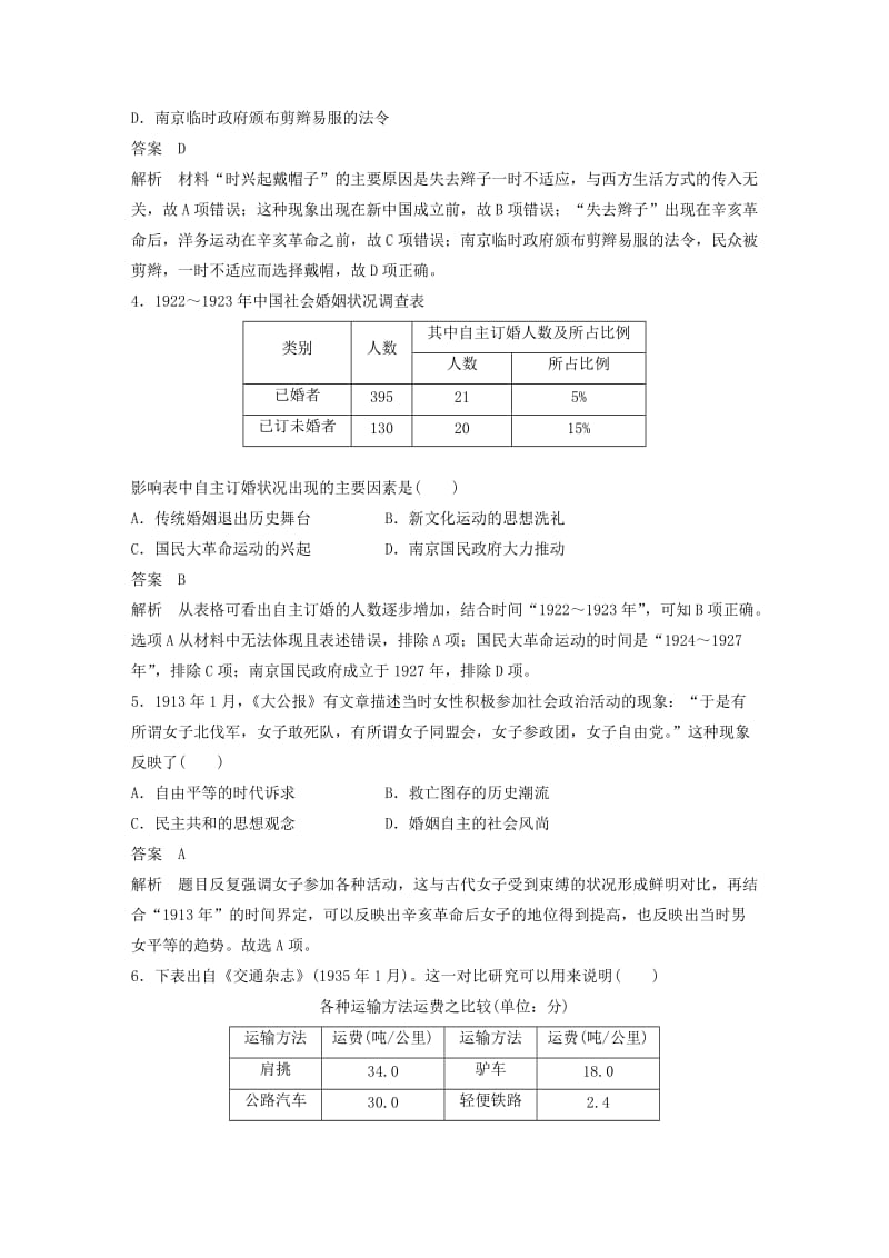 2019-2020年高中历史第4单元中国近现代社会生活的变迁单元检测卷北师大版必修.doc_第2页