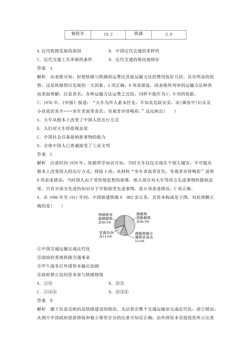 2019-2020年高中历史第4单元中国近现代社会生活的变迁单元检测卷北师大版必修.doc_第3页