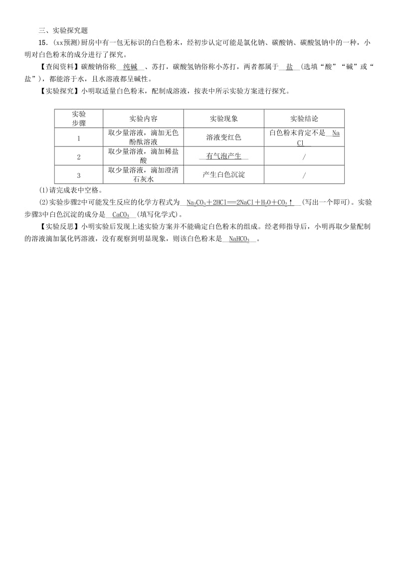 中考化学复习 第一编 教材知识梳理篇 模块五 科学探究 课时18 物质的检验、鉴别、共存和除杂练习.doc_第3页