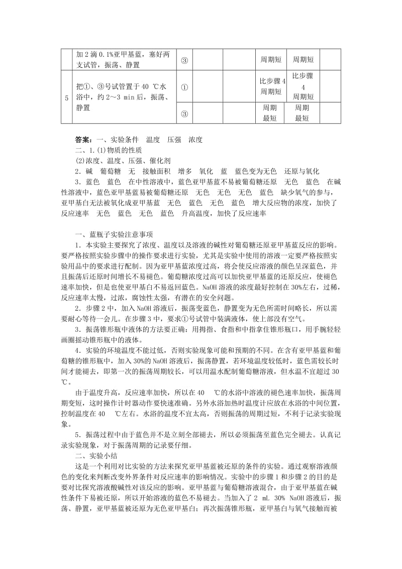 2019-2020年高中化学第一单元从实验走进化学课题一实验化学起步第2课时学案新人教版选修.doc_第2页