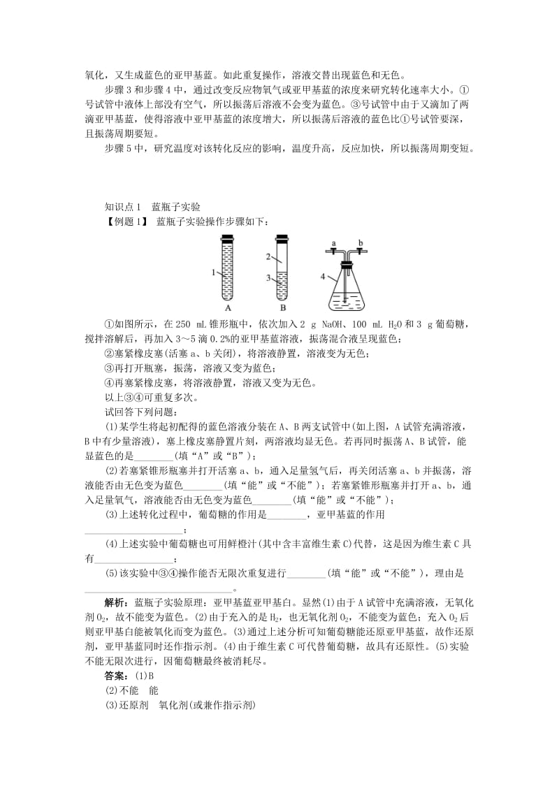 2019-2020年高中化学第一单元从实验走进化学课题一实验化学起步第2课时学案新人教版选修.doc_第3页