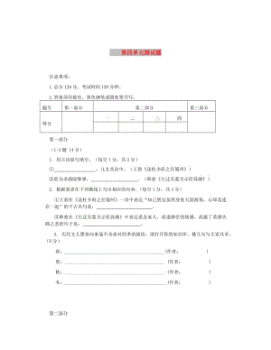 七年級(jí)語(yǔ)文上冊(cè) 第四單元綜合測(cè)試題 冀教版.doc