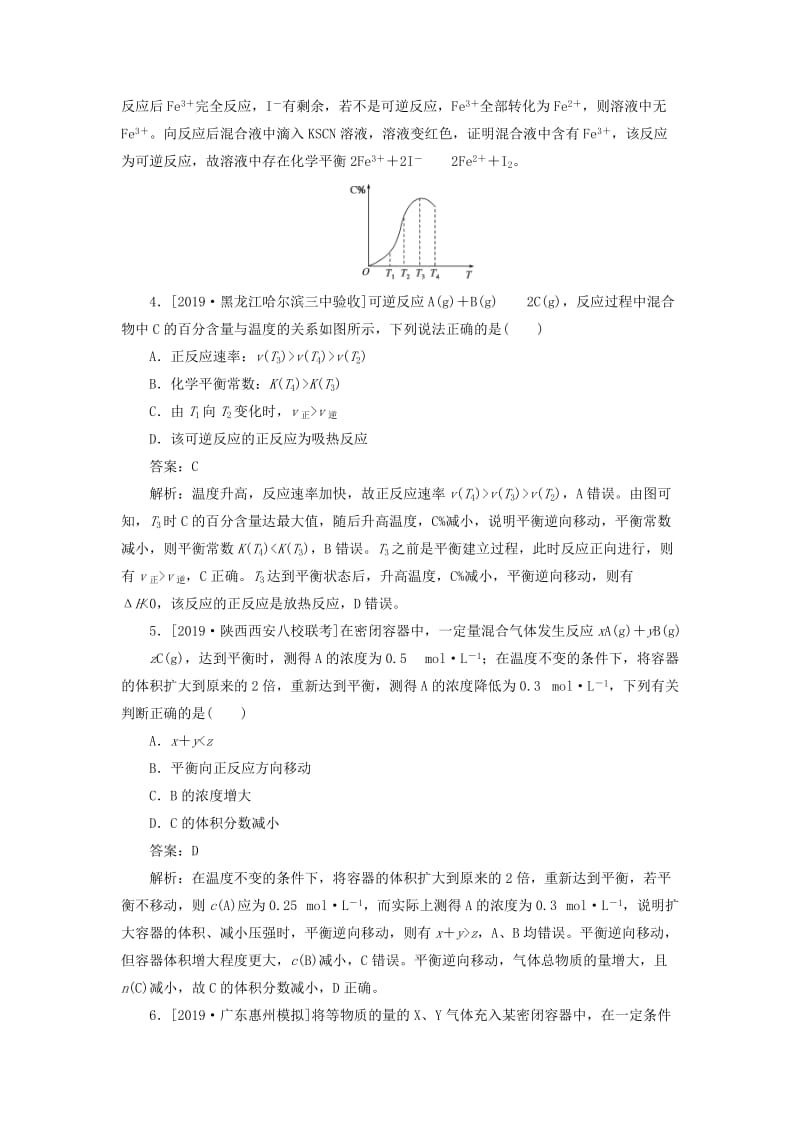 2020版高考化学一轮复习 全程训练计划 课练23 化学平衡的影响因素及图像分析（含解析）.doc_第2页