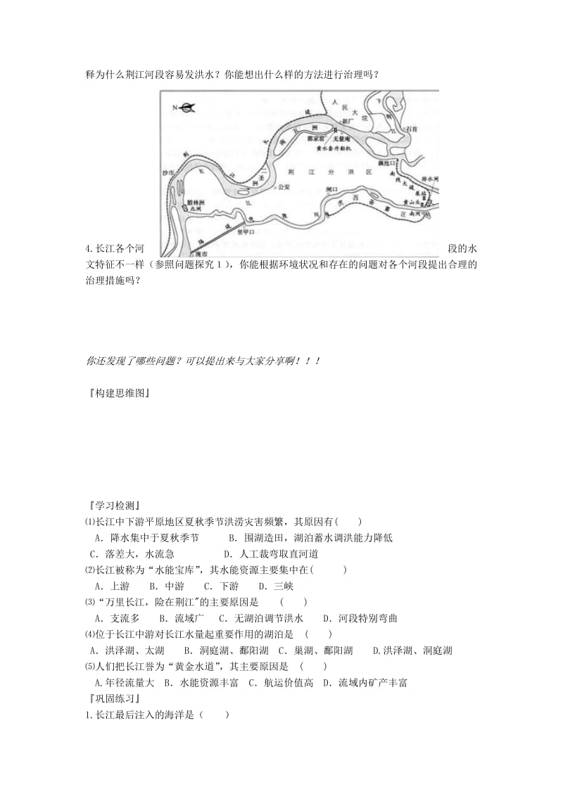 八年级地理上册 第二章 第三节 中国的河流（第2课时）学案新人教版.doc_第3页