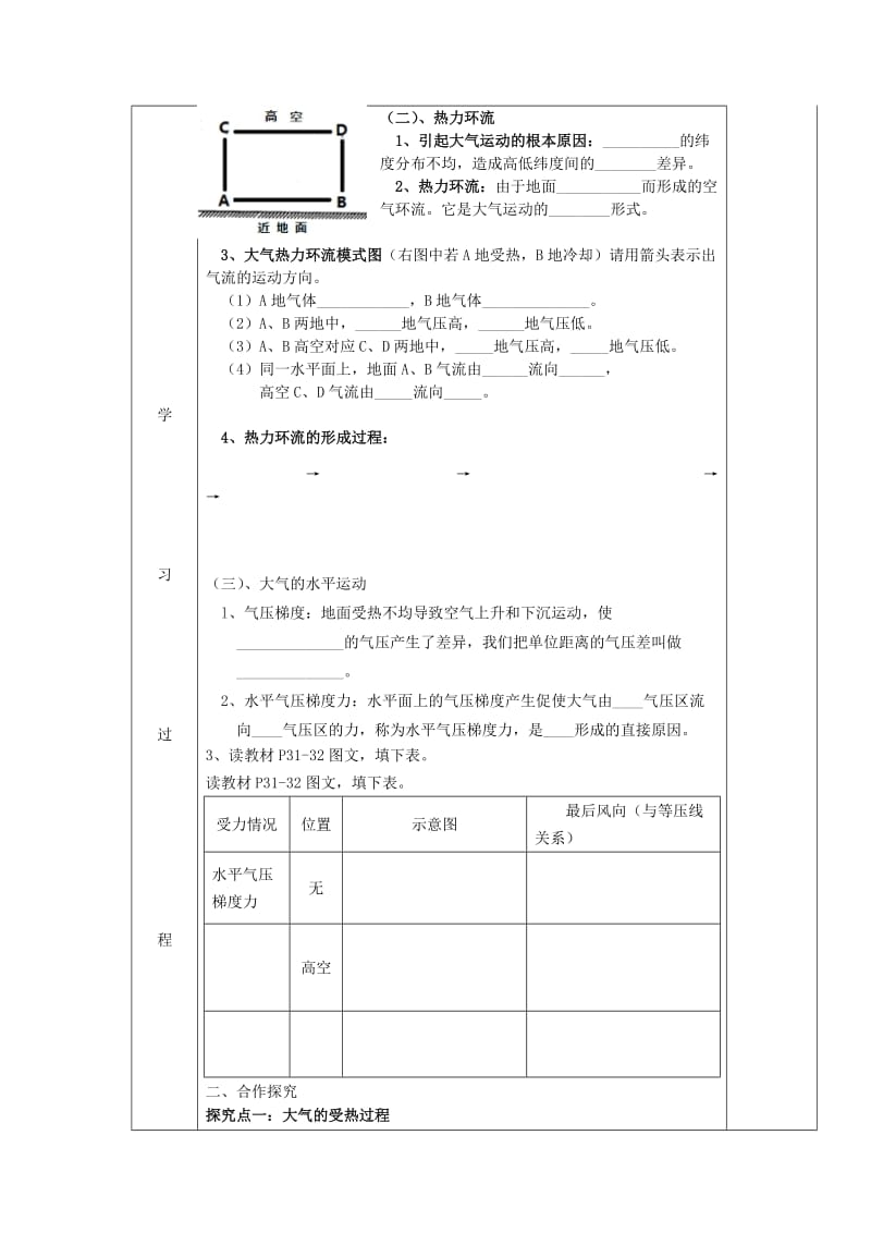 2019-2020年高中地理 第二章 地球上的大气 2.1 冷热不均引起大气运动学案新人教版必修1 (I).doc_第2页