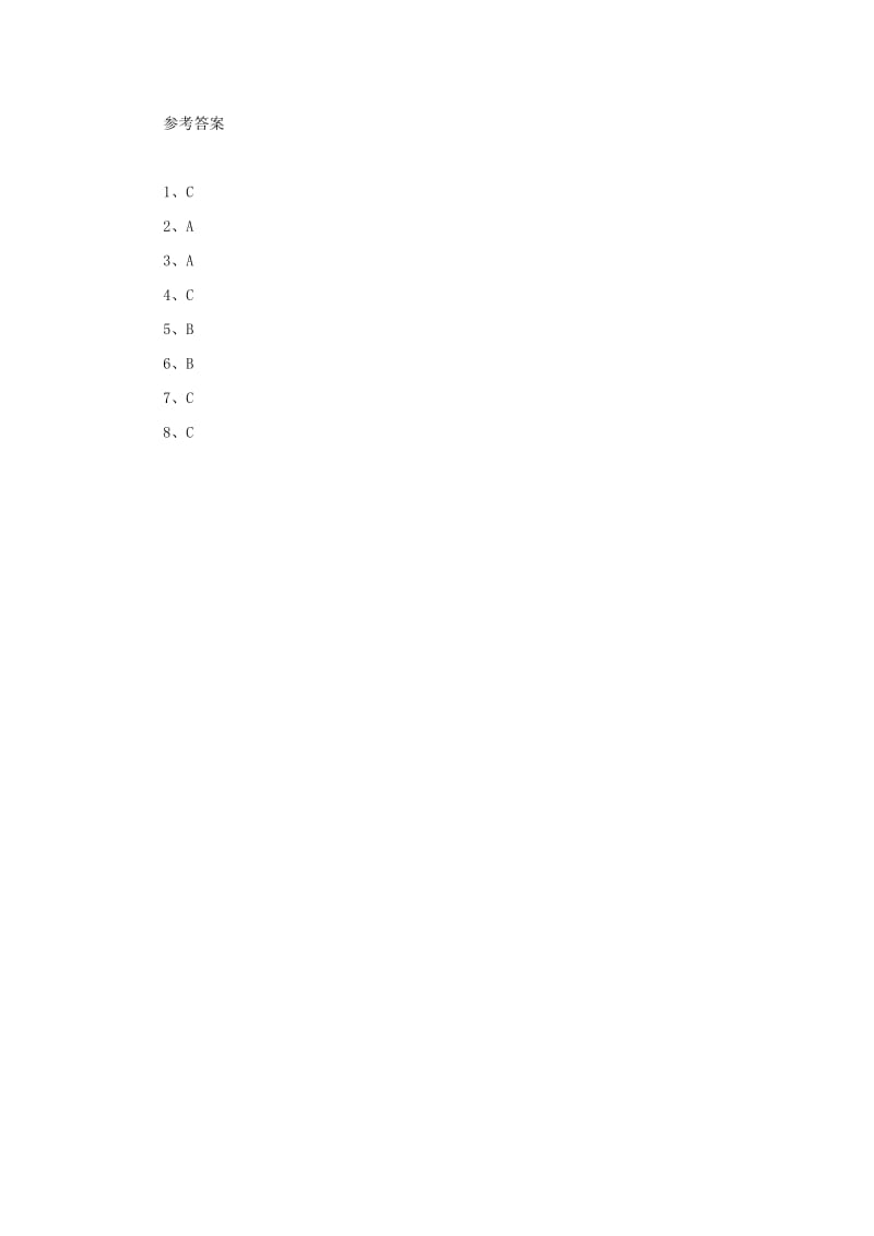 八年级物理上册 1.5《声音的产生和传播》随堂训练 北京课改版.doc_第3页