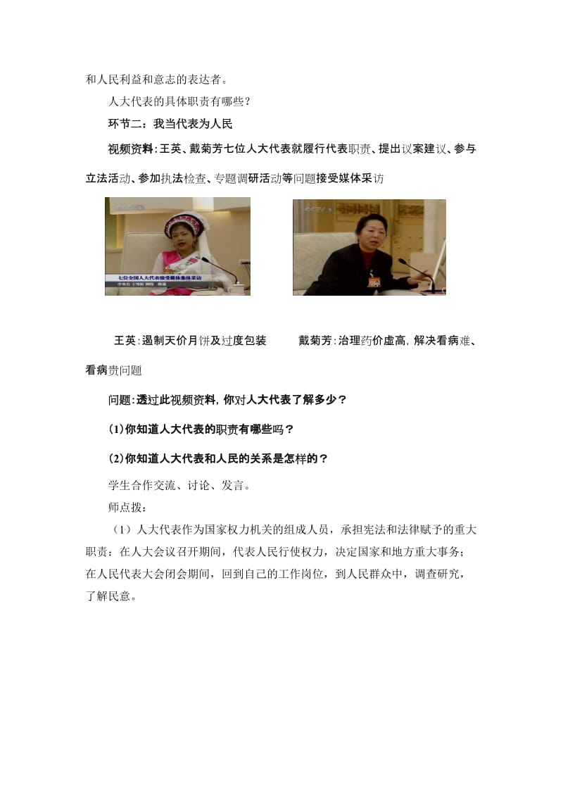 2019-2020年教科版思品九年《我们的“议案”》word教案.doc_第3页