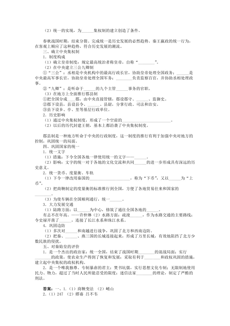 2019-2020年高中历史专题一古代中国的政治家一千秋功过秦始皇学案人民版选修.doc_第2页