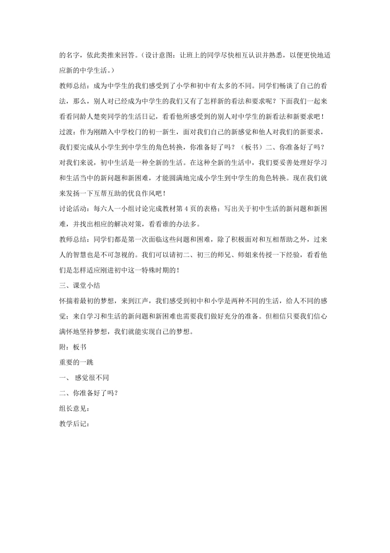 七年级道德与法治上册 第一单元 走进新天地 第一课 新天地 新感觉 第1框 重要的一跳教学设计 人民版.doc_第2页