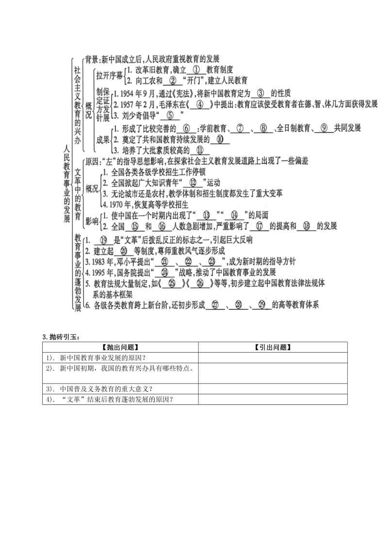 2019-2020年高中历史《5.2 人民教育事业的发展》教案 人民版必修3.doc_第2页