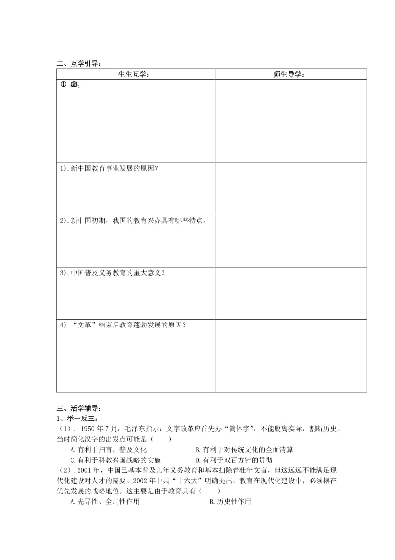 2019-2020年高中历史《5.2 人民教育事业的发展》教案 人民版必修3.doc_第3页