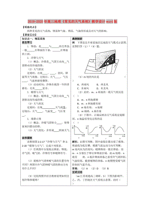 2019-2020年高三地理《常見的天氣系統(tǒng)》教學(xué)設(shè)計(jì)word版.doc