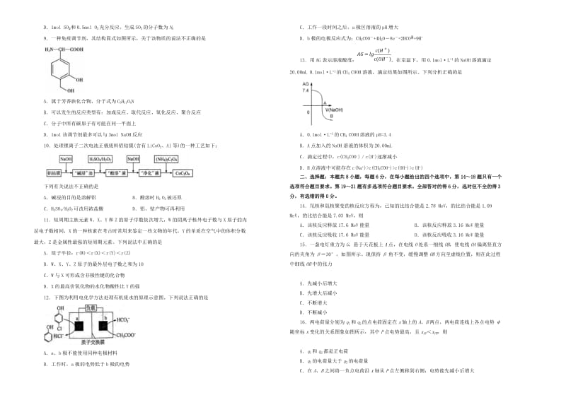 2019年高考理综考前适应性试题一.doc_第2页