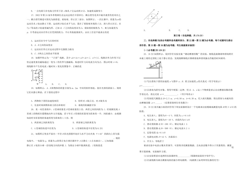 2019年高考理综考前适应性试题一.doc_第3页