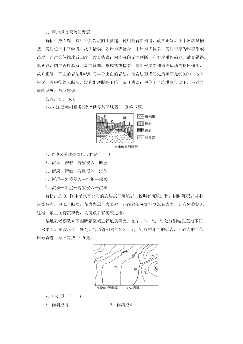 2019-2020年高考地理大一轮复习第1部分第五单元地表形态的塑造第2讲山地的形成课时规范训练.doc_第3页