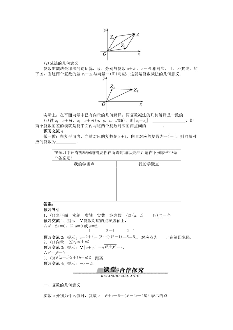 高中数学 第三章 数系的扩充与复数的引入 3.3 复数的几何意义学案 苏教版选修2-2.doc_第2页