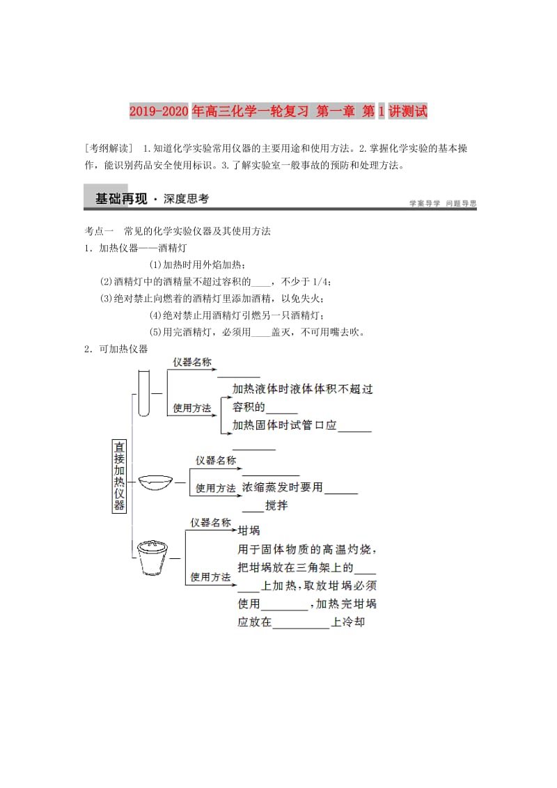 2019-2020年高三化学一轮复习 第一章 第1讲测试.doc_第1页