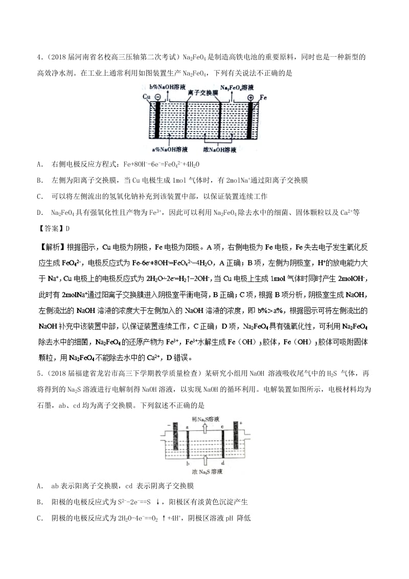 2019高考化学 难点剖析 专题49 多室电解池练习.doc_第3页