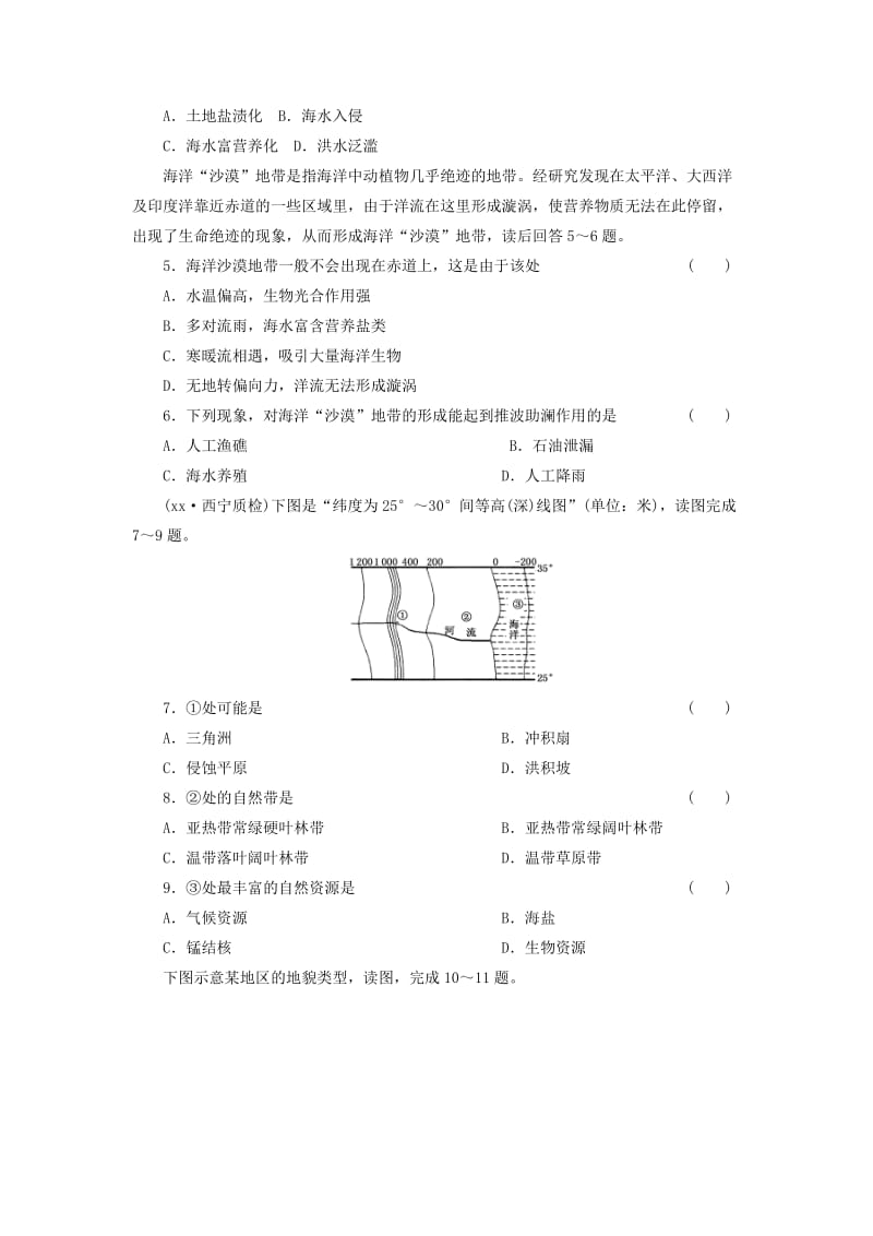 2019-2020年高考地理一轮复习 第四单元 第二讲 海洋资源和海洋环境保护课时跟踪检测.doc_第2页