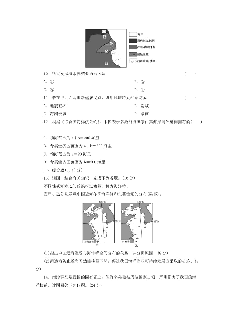 2019-2020年高考地理一轮复习 第四单元 第二讲 海洋资源和海洋环境保护课时跟踪检测.doc_第3页