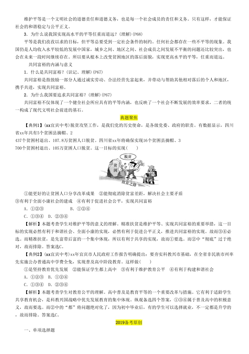 四川省宜宾市2019年中考道德与法治总复习 九上 第3单元 同在阳光下 第8课 不一样的境遇习题 教科版.doc_第2页