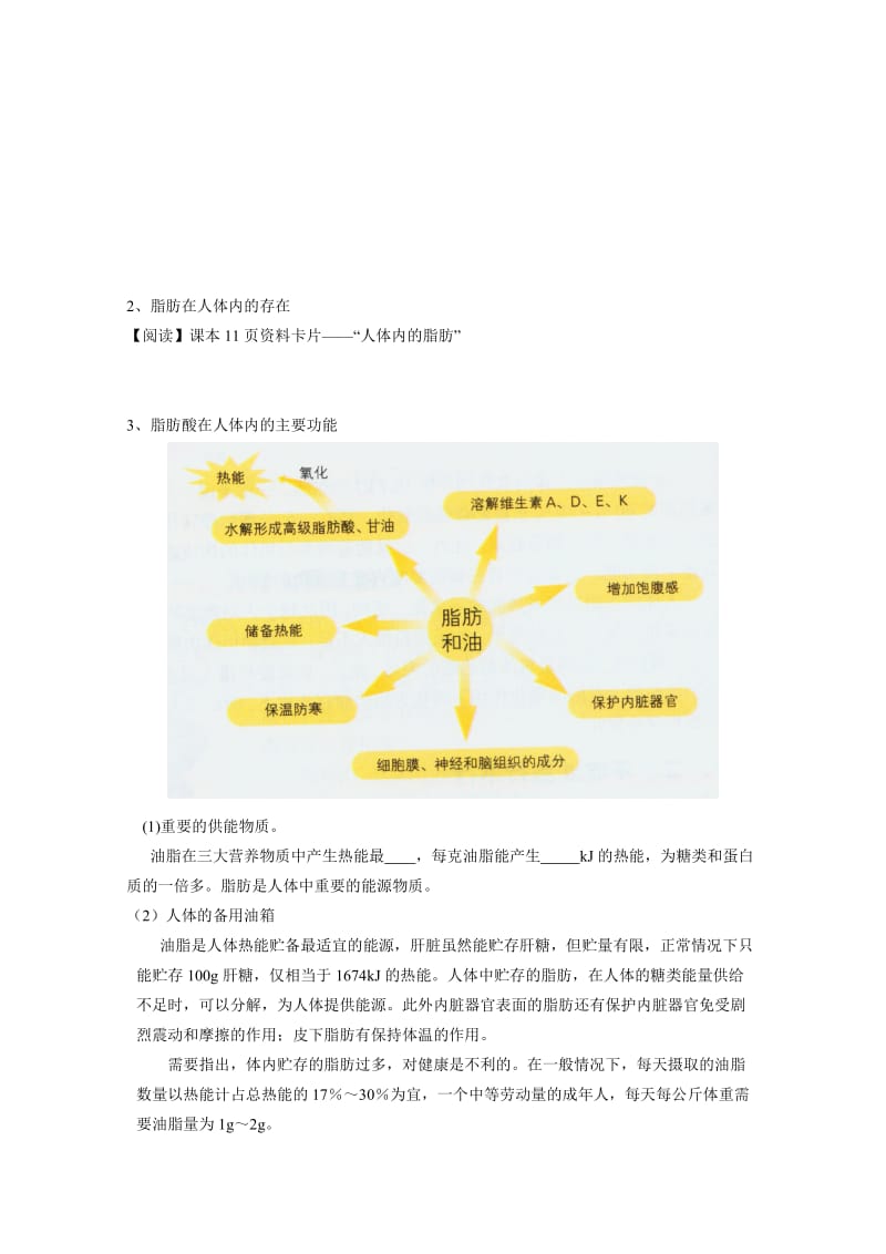 2019-2020年高一化学《重要体内能源——油脂》教学设计.doc_第2页