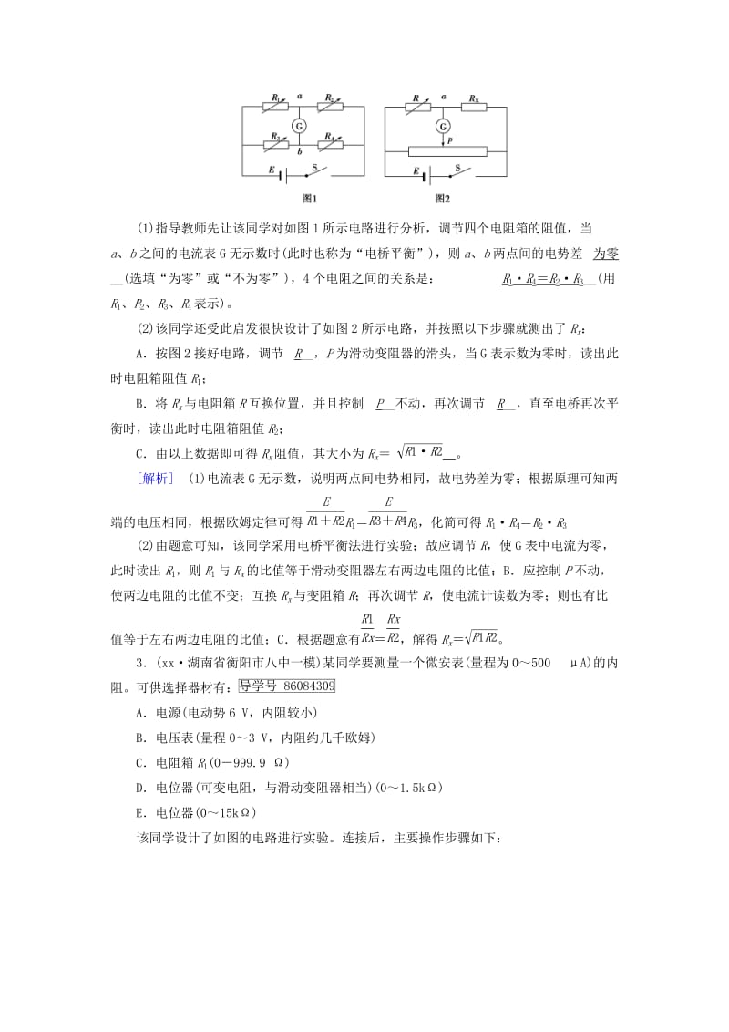 2019-2020年高考物理大二轮复习第14讲电学实验与创新专题复习指导练案.doc_第3页