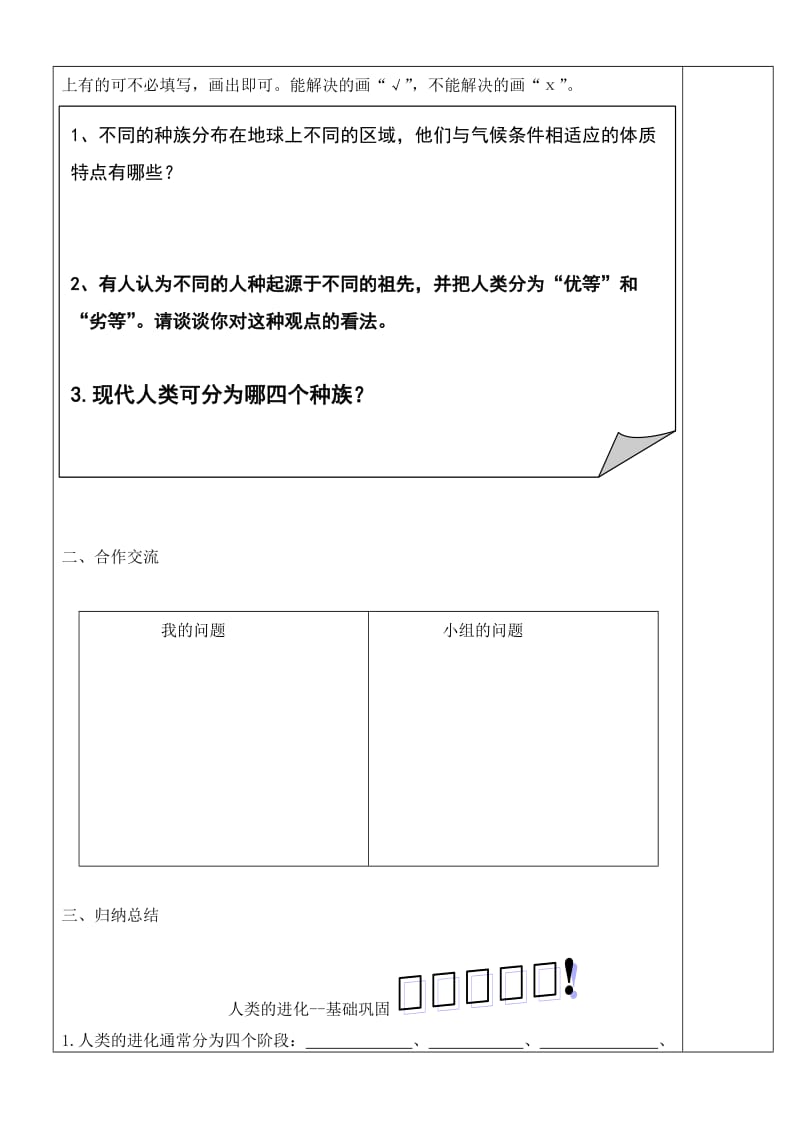 八年级生物下册 5.2.2 人类的进化导学案（新版）济南版.doc_第2页