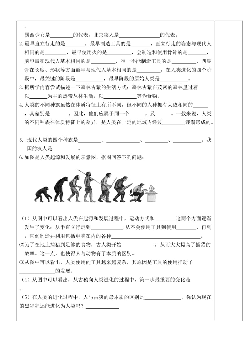 八年级生物下册 5.2.2 人类的进化导学案（新版）济南版.doc_第3页