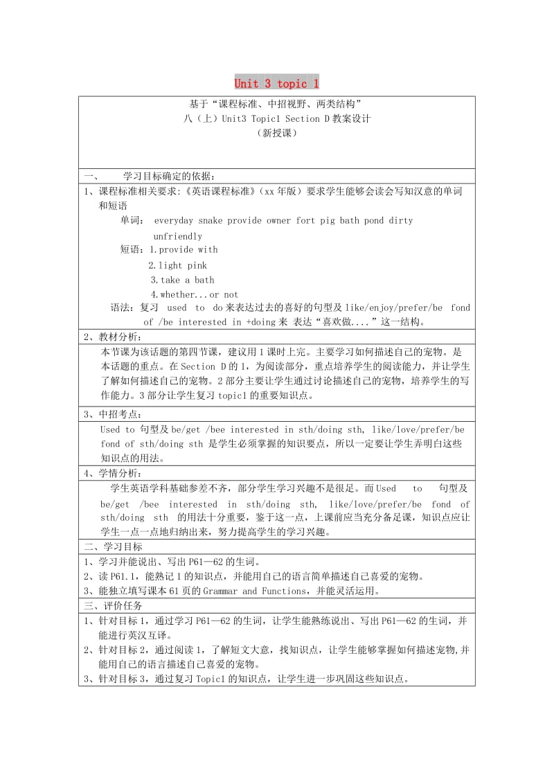 八年级英语上册 Unit 3 Our Hobbies Topic 1 What’s your hobby Section D教学设计 （新版）仁爱版.doc_第1页