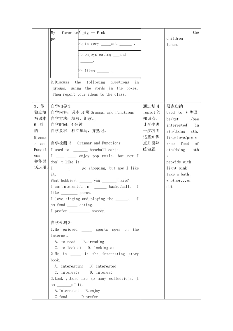 八年级英语上册 Unit 3 Our Hobbies Topic 1 What’s your hobby Section D教学设计 （新版）仁爱版.doc_第3页