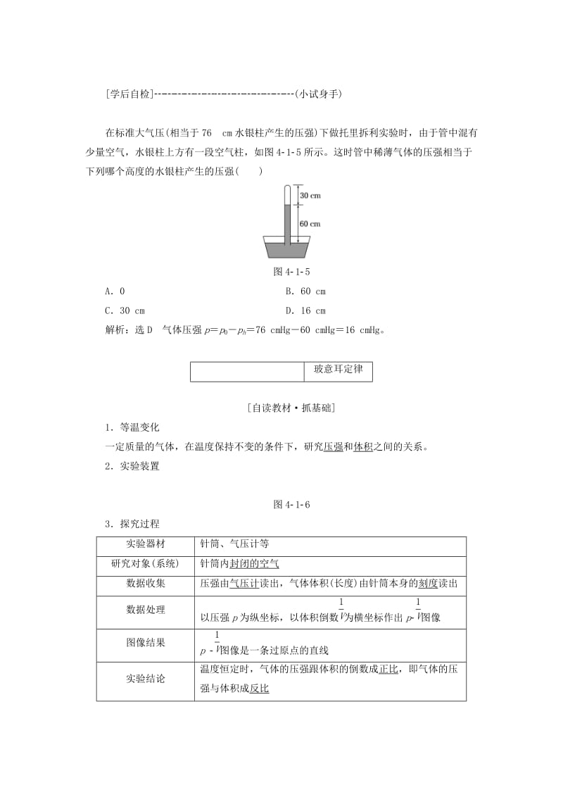 2019-2020年高中物理第4章气体第1节气体实验定律教学案鲁科版选修3.doc_第2页