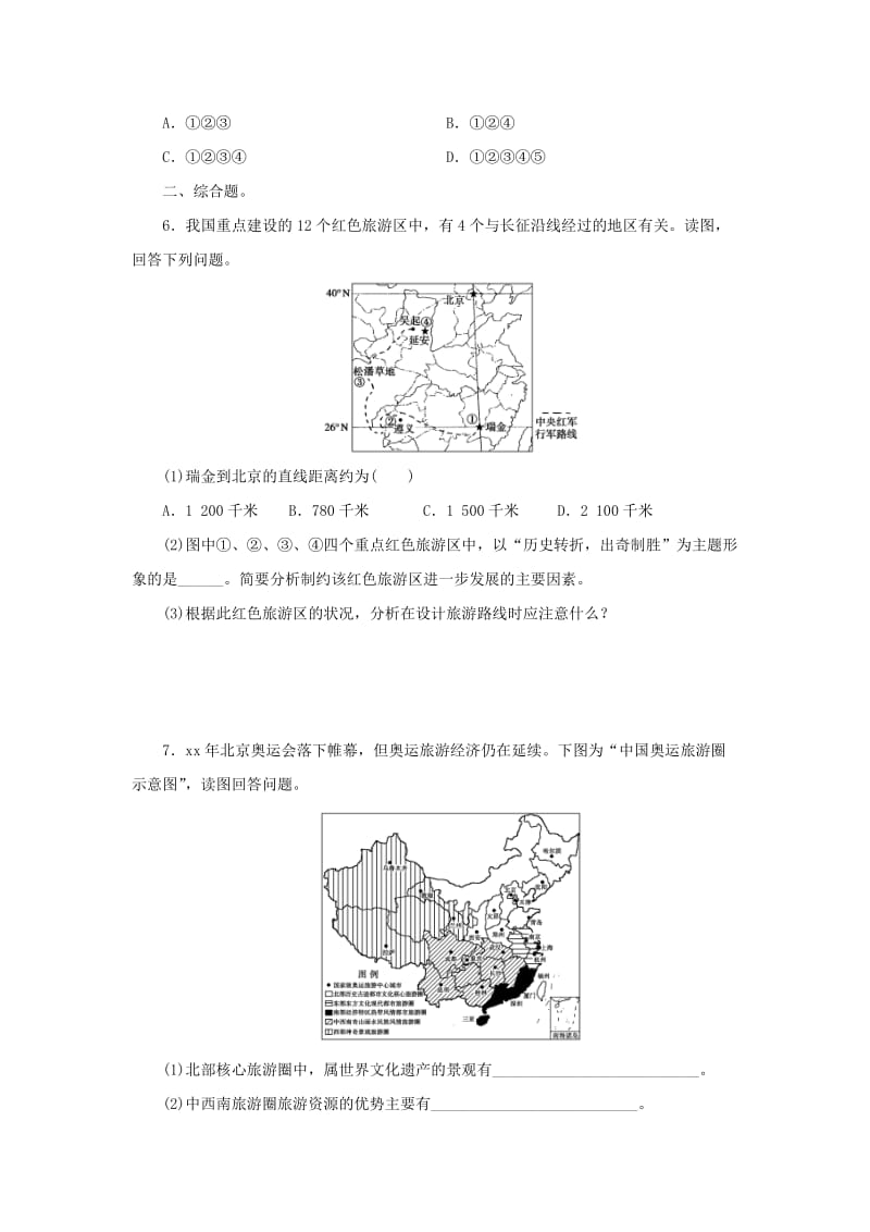 2019-2020年高中地理第4章文明旅游4.2出游前的准备同步练习湘教版选修.doc_第2页