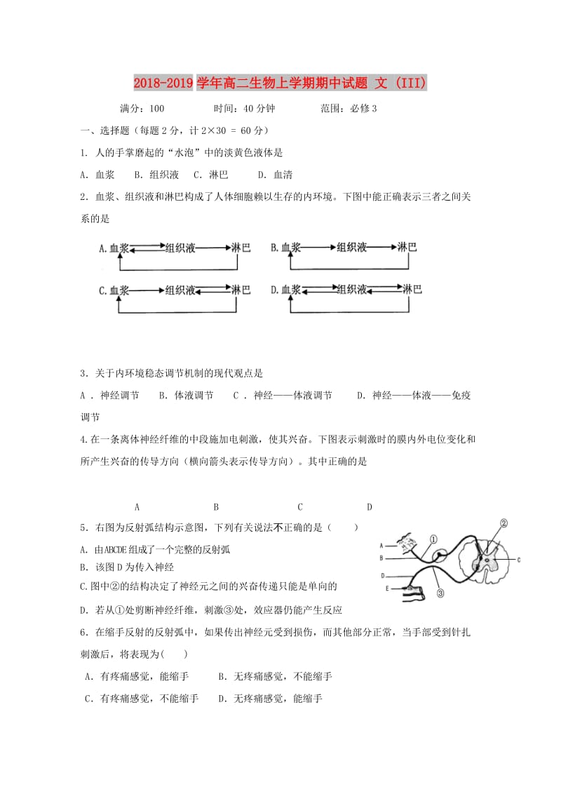 2018-2019学年高二生物上学期期中试题 文 (III).doc_第1页