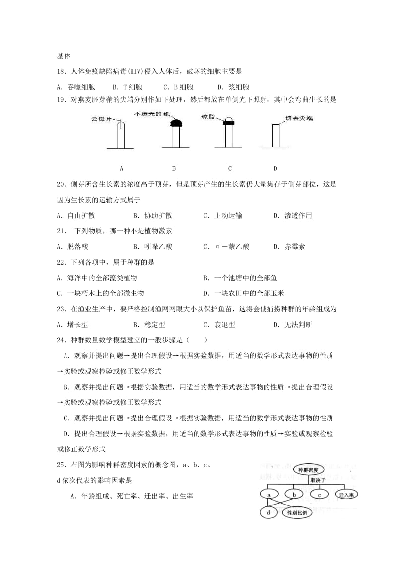 2018-2019学年高二生物上学期期中试题 文 (III).doc_第3页