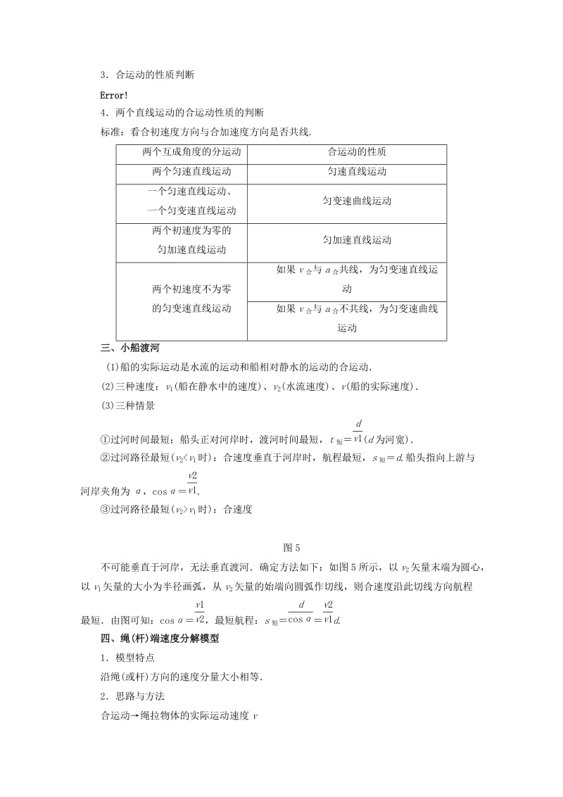 2019-2020年高考物理一轮复习专题4.1曲线运动运动的合成与分解教学案.doc_第2页