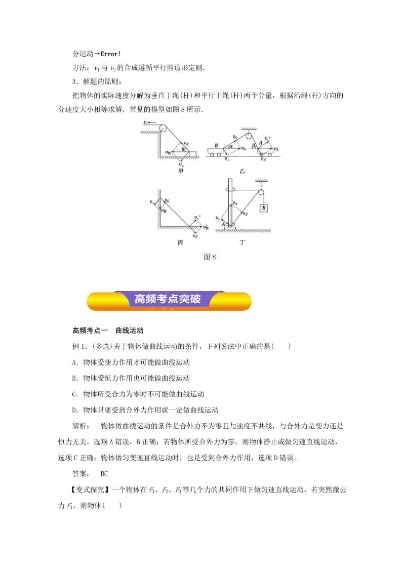 2019-2020年高考物理一轮复习专题4.1曲线运动运动的合成与分解教学案.doc_第3页